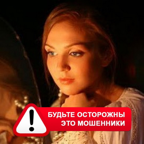 Злата Архипова +79852189312 в Осташкове – это мошенники