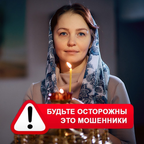 Мария Степановна @MariaGadalka в Осташкове – это мошенники